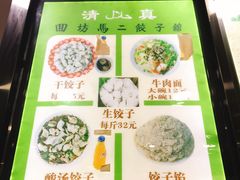 菜单-回坊马二饺子馆
