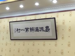 -海岛渔村大酒店(云霄路店)