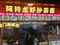 门面-老闽味姜母鸭·煎蟹闽菜餐厅(曾厝垵地标店)