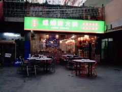 -螺思宝螺蛳粉火锅·鸭脚煲(西乡店)