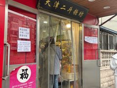 门面-二斗栗子(西湖道店)