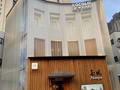 -南风(淮海街店)