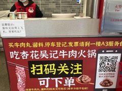 -杏花吴记牛肉火锅