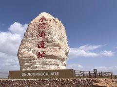 -水洞沟旅游区