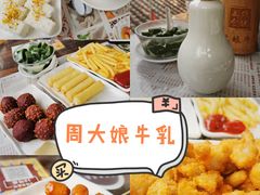 -周大娘牛乳(旧寨古村总店)