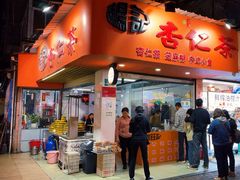 -杨记杏仁茶(椰园店)