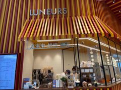 门面-LUNEURS月乐诗·法式冰淇淋(北外滩来福士广场店)