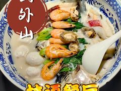 -山外山·林语花园餐厅