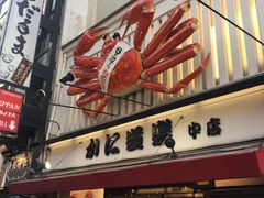-蟹道乐(道顿堀本店)