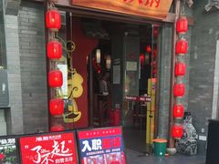 门面-渝利重庆火锅