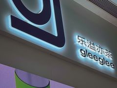 门面-gleeglee乐溢亦茶(朝阳大悦城店)