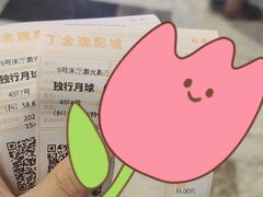 -金逸影城(影视中心IMAX店)