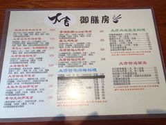 菜单-大吉鲜鱼料理自慢(维也纳大厦店)