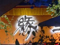 -缘生态云南菜·野生菌庭院餐厅(华侨城店)