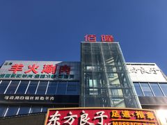 -黄寺商厦