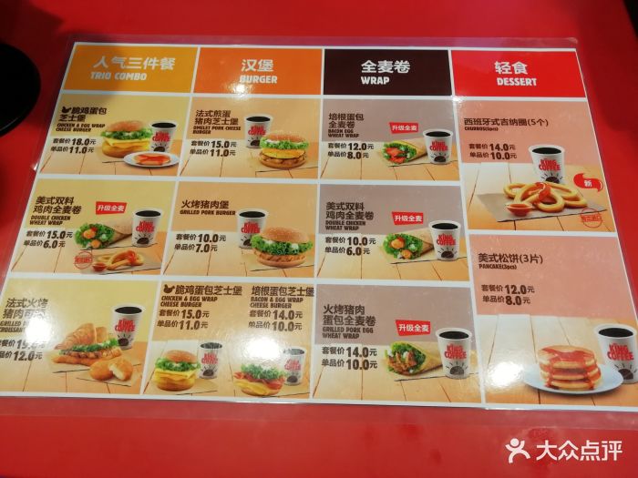 汉堡王(天津富力大厦店)--价目表-菜单图片-天津美食-大众点评网