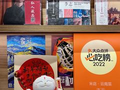 -米店·云南菜(南门店)