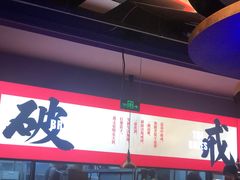 -花和尚·湘西小串烧烤(祈福店)