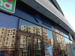 -中国移动(望京营业厅)