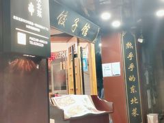 -李老哈·东北菜(宋园路店)