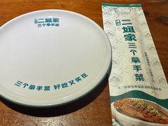 -二姐家三个拿手菜·北塘海鲜·大馅锅贴王(成林道店)