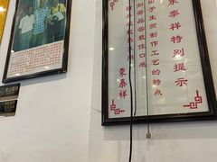 -东泰祥生煎馆(长宁路店)