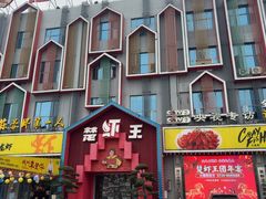 -味道工厂楚虾王(龙虾城店)