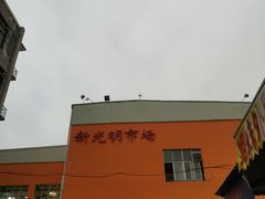 -容师傅(城外步行街店)