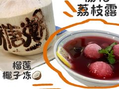 -糖潮糖水铺(省府店)