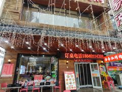 -合易泓烤肉•首创生椰大油边(宁山路店)