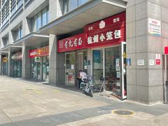 -有礼有面(知春路店)