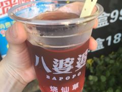 -八婆婆烧仙草(中山路店)