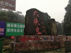 -广东大峡谷