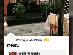 -辣婆婆(航天桥店)