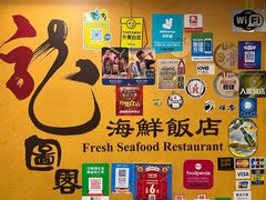 -龙图阁海鲜饭店