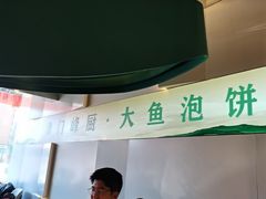 -峰厨大鱼泡饼·天津菜(西青大学城店)