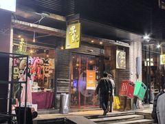 -吴记鲜定味