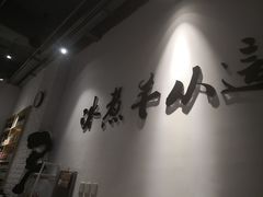 -贰重天冰煮羊自助火锅(东坝店)
