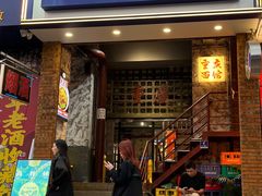 -高胖妹面庄(黄河道店)