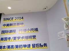 -I-Shine英语国际教育(御桥张江中心)