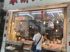 -奇趣饼家