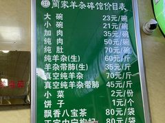 菜单-蔺家老字号羊杂碎馆