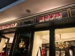 -美俪家族(江南摩尔店)