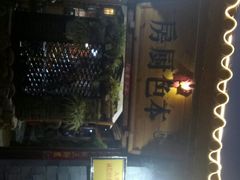 门面-乡绅本色白家厨坊