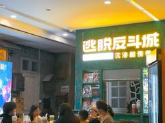 -逃脱反斗城沉浸剧情密室(阳光新业中心店)