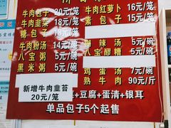 -胡家包子·清真(大众巷店)