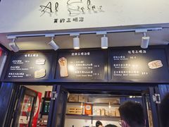 -Al Salam莫的三明治