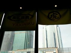 -虎丸烧肉(新大陆广场店)
