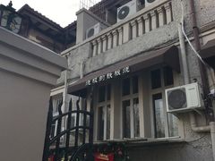 -鸟内会(河北路店)