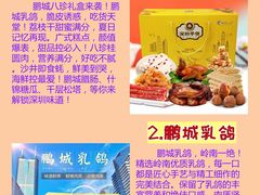-鹏城八珍深圳特产手信(罗湖店)